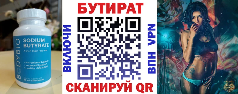 БУТИРАТ бутик  Купить  Алатырь 