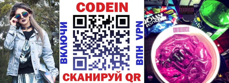 Кодеин напиток Lean (лин)  Купить закладки  Алатырь 